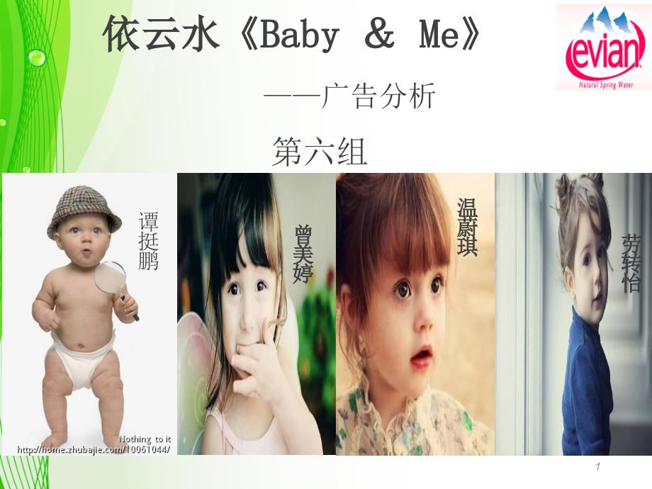 依云广告案例分析babyme_第1页