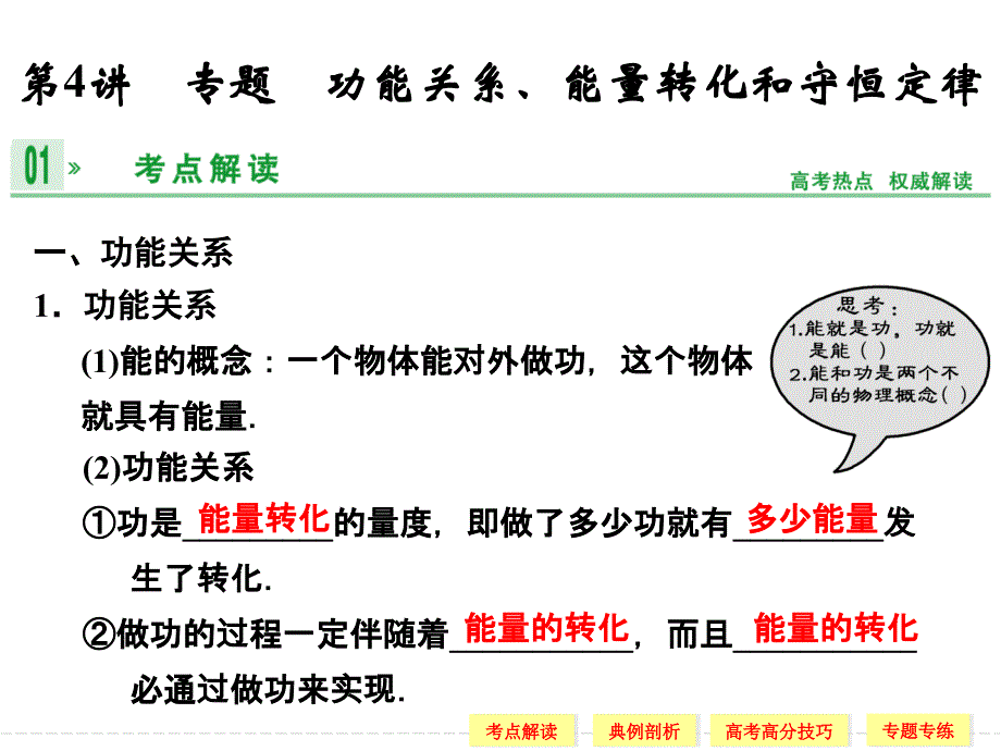 专题功能关系、能量转化和守恒定律_第1页