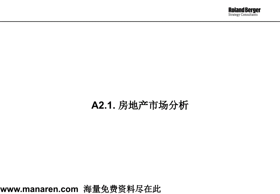 [精选]LRBG东莞房地产市场分析_第1页