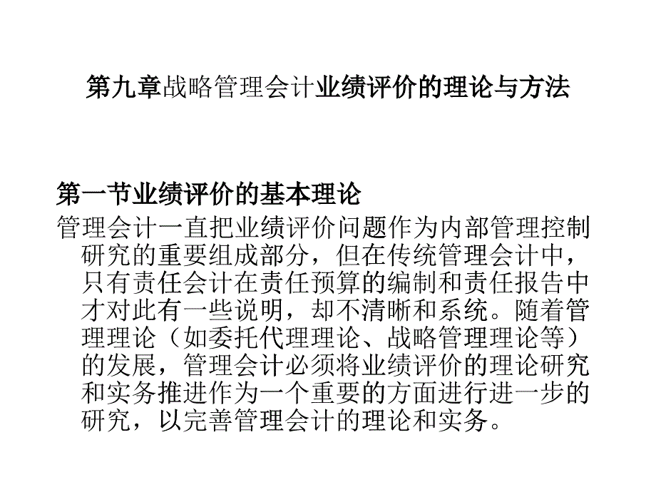 [精选]业绩评价的基本标准_第1页