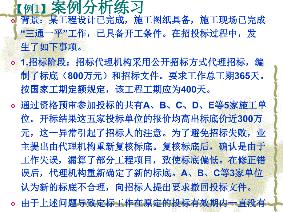 工程招投标与合同管理案例精解_第1页