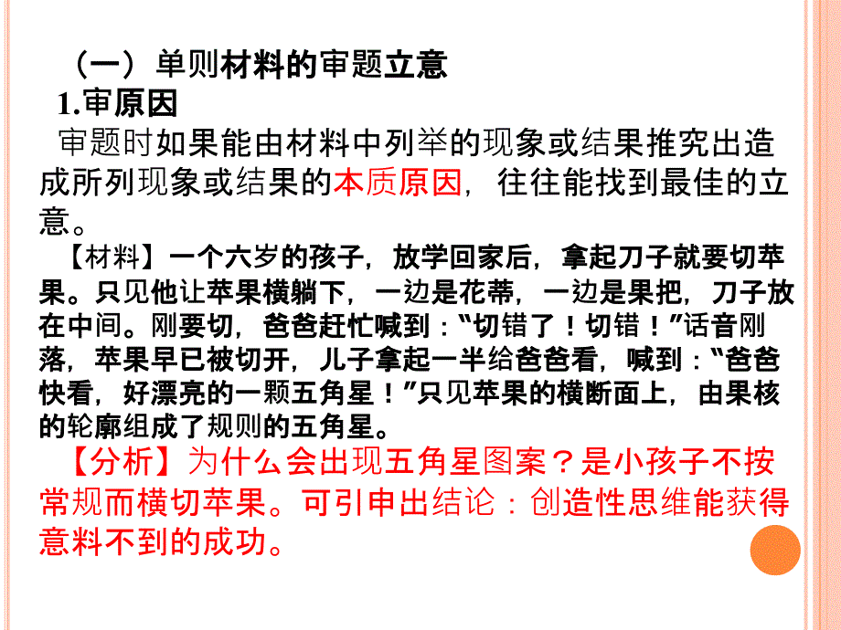 高中议论文专题之审题与立意_第1页