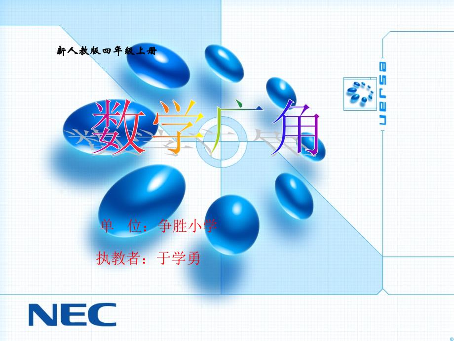 人教版四年级数学上册《数学广角》PPT课件_第1页