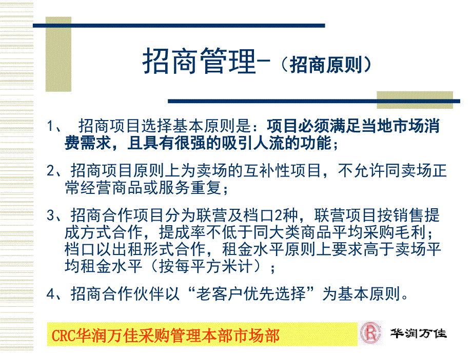 某商场招商方桉促销与调研_第1页