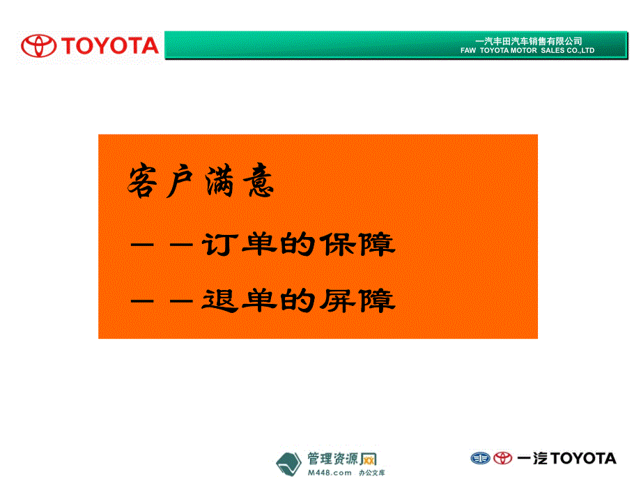 [精选]《中升汽车顾客满意之订单保障、退单屏障培训教材》(33_第1页