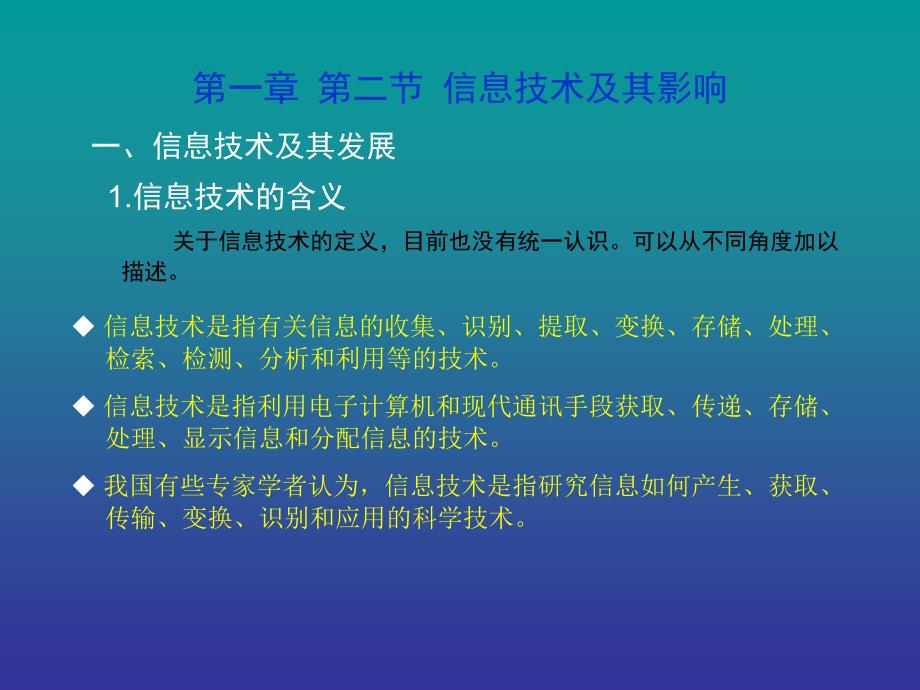 信息技术及其影响 (2)_第1页