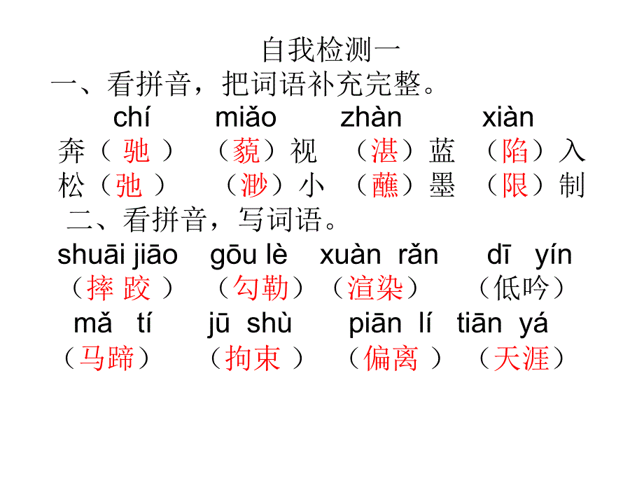 人教版五年级下册长江作业本自我检测一答案_第1页