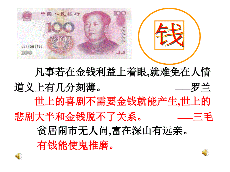 九年级语文我的叔叔于勒_第1页