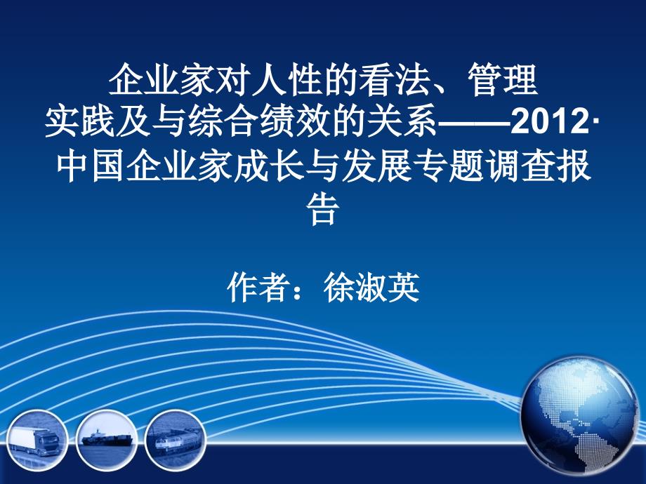 企业家对人性的看法、管理_第1页