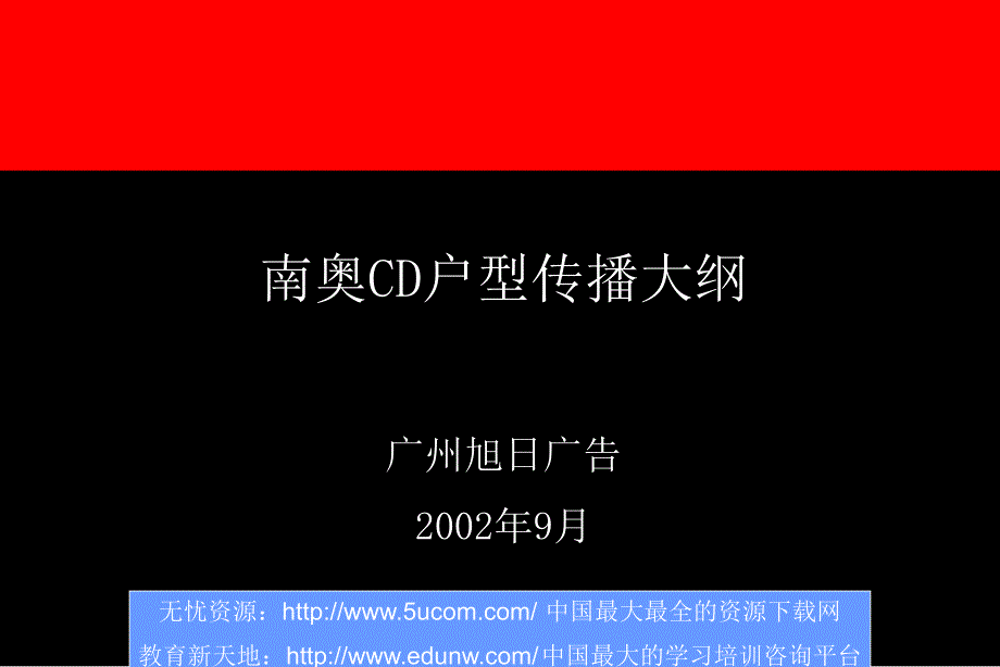 南奧CD型廣告?zhèn)鞑ゲ呗訽第1頁