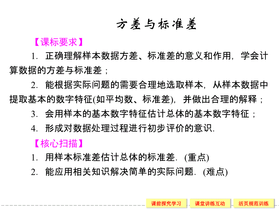 高中数学232方差与标准差_第1页