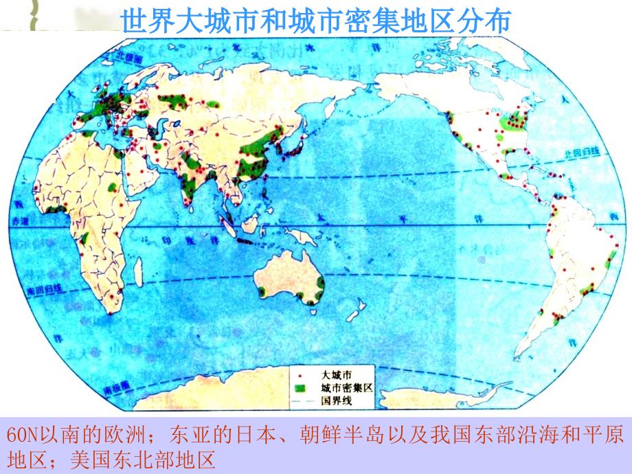 高中地理必修2第2单元第2节-城市区位与城市体系_第1页