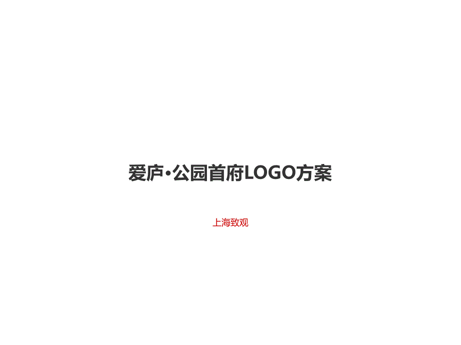 公园首府logo释义_第1页