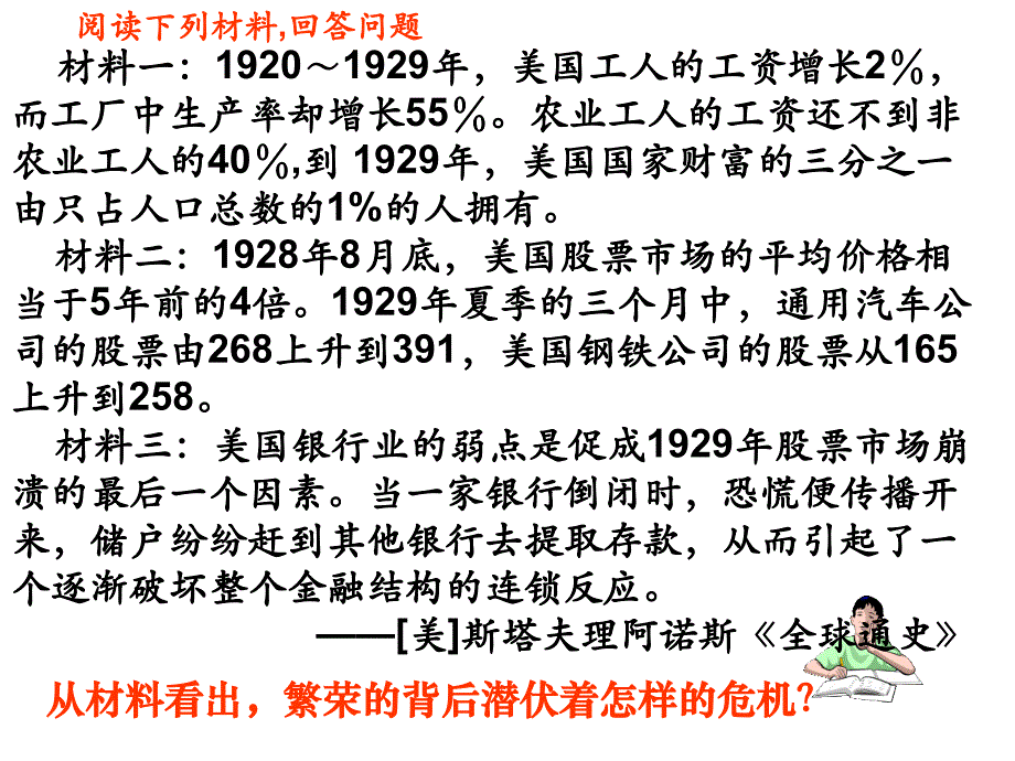 17课经济危机复习(精品)_第1页