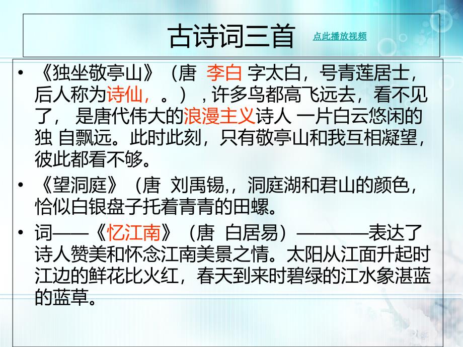 人教版四年级语文下册课文知识提纲复习_第1页