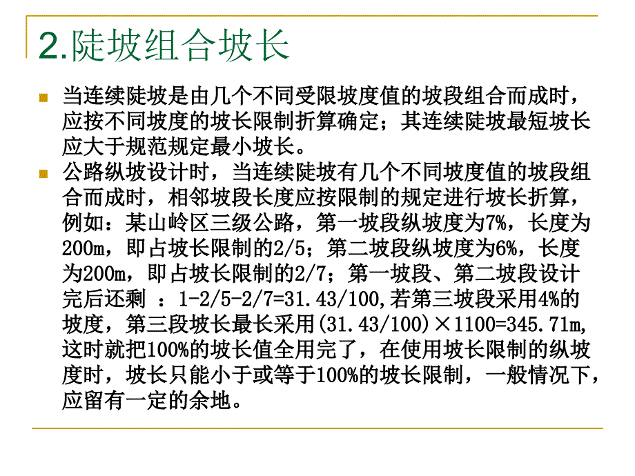 公路纵断面设计_第1页