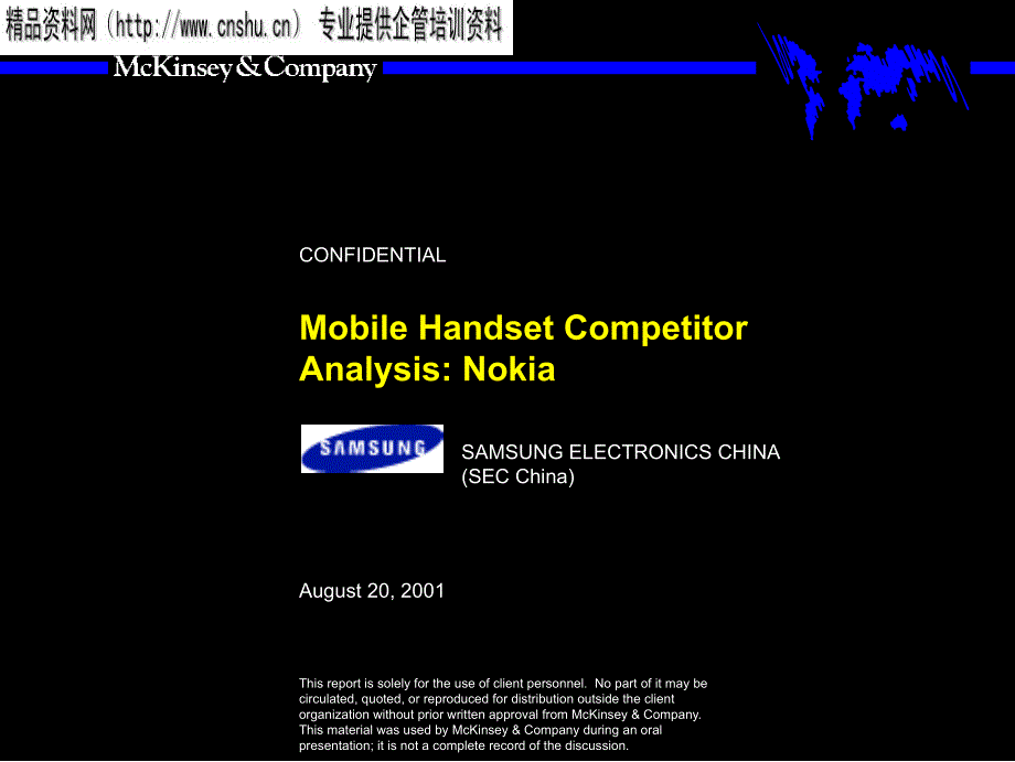 麥肯錫三星戰(zhàn)略2（nokia）_第1頁