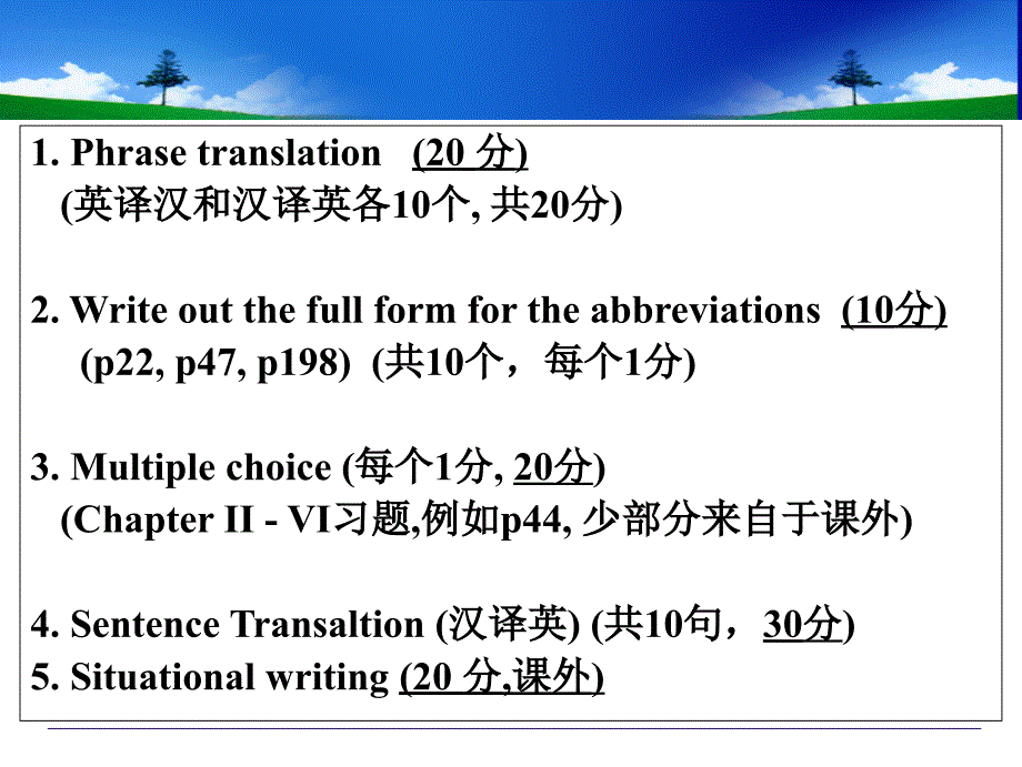 商务考试复习资料_第1页