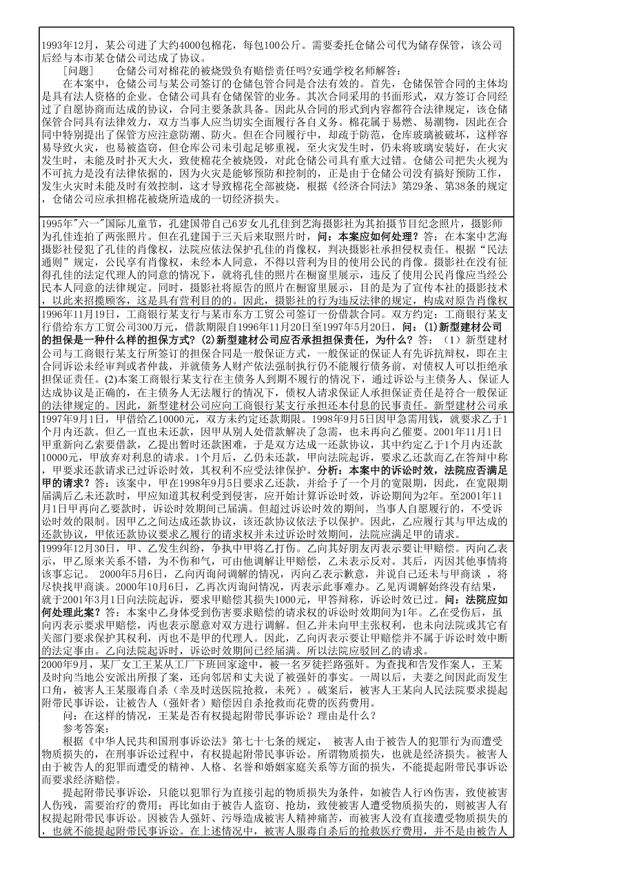 民法案例分析(已整理)_第1頁