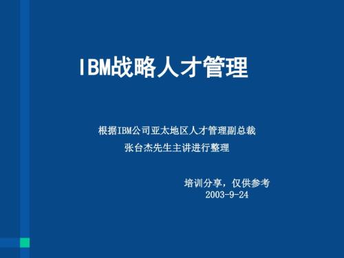 非常完美：ibm戰(zhàn)略