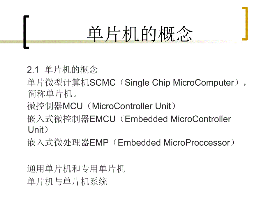 单片机的发展状况_第1页