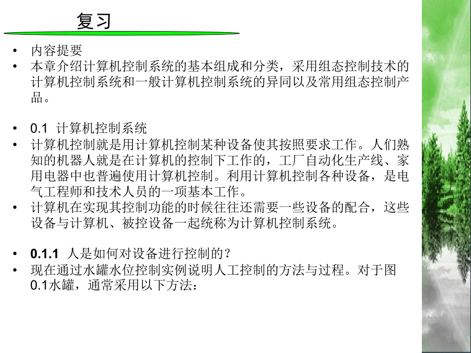 工业组态软件复习_第1页