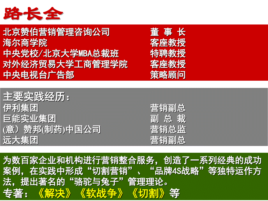 品牌4S策略课程提纲_第1页