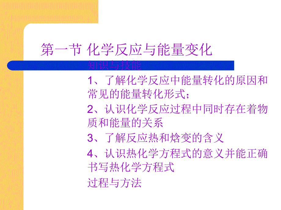 化学反应与能量变化_第1页