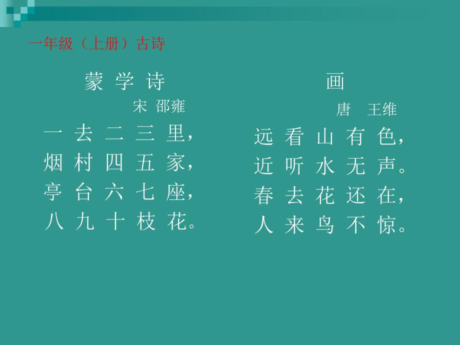 小学语文课本1至12册古诗词_第1页