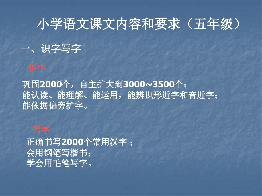 小学语文五年级第九册课文内容和要求_第1页