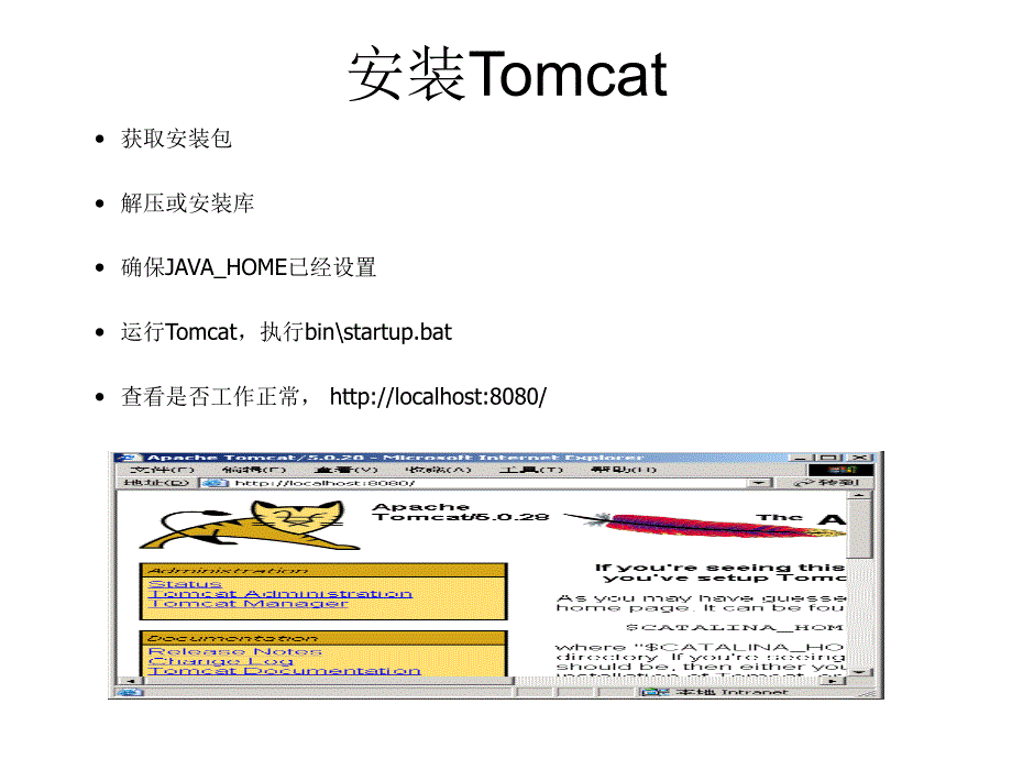 安装Tomcat部署MicroStrategyWAR包_第1页