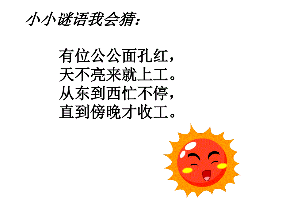 25太阳是大家的(精品)_第1页