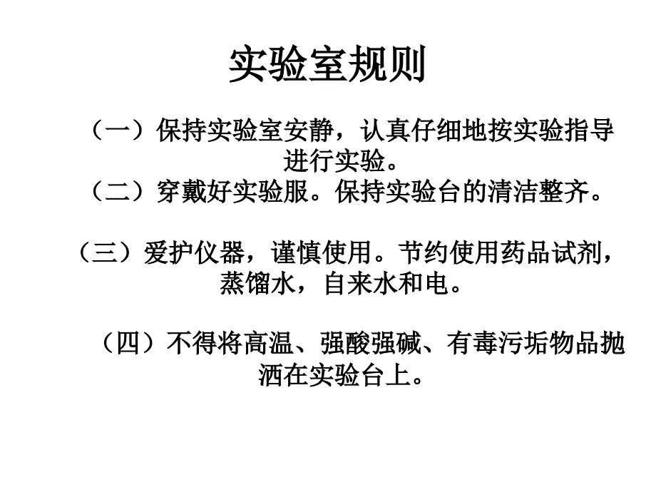 分子醫(yī)學(xué)實(shí)驗(yàn)緒論_第1頁(yè)