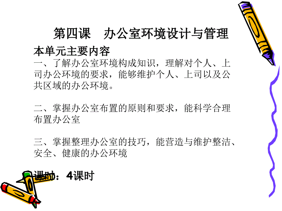 办公室环境设计_第1页