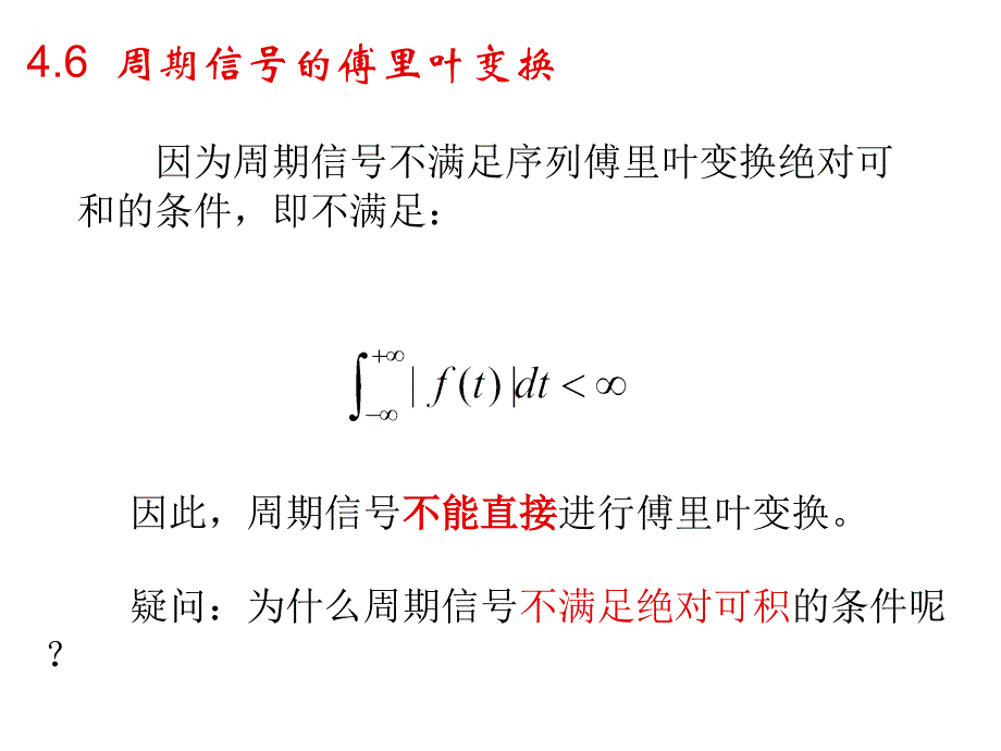 周期信号的傅立叶变换_第1页