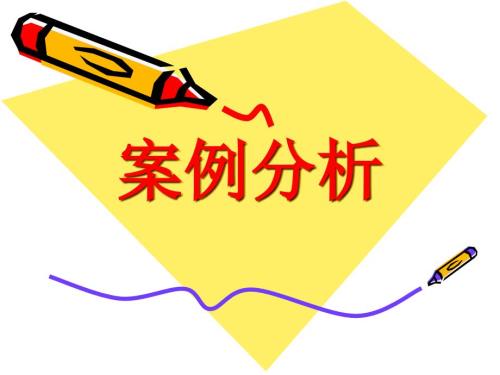 學(xué)前兒童語(yǔ)言與社會(huì)教育活動(dòng)第五單元案例分析