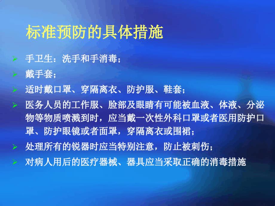 医护人员的职业暴露和对策课件_第1页