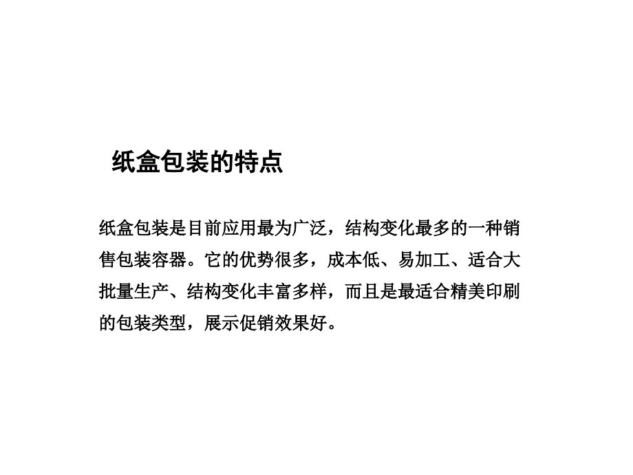 各种新型纸盒结构大全_第1页