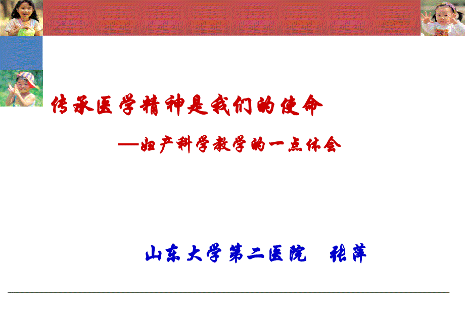 妇科教学的体会_第1页