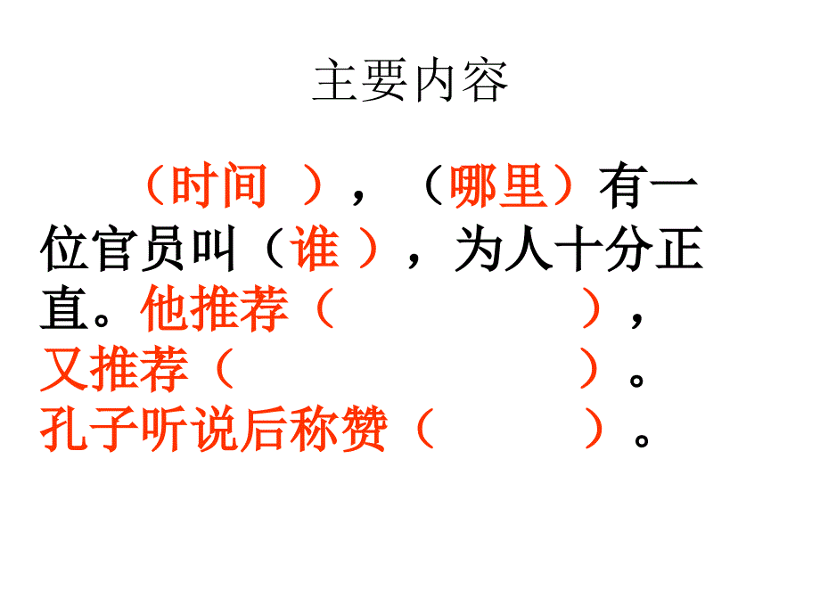 小学语文五年级期末复习8单元_第1页