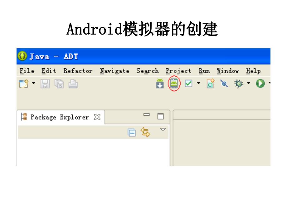 安卓模拟器的创建及HelloWor_第1页