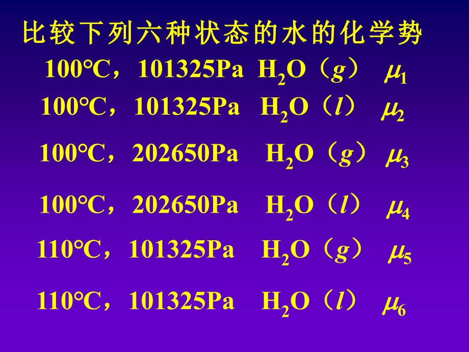 物理化学04练习题_第1页