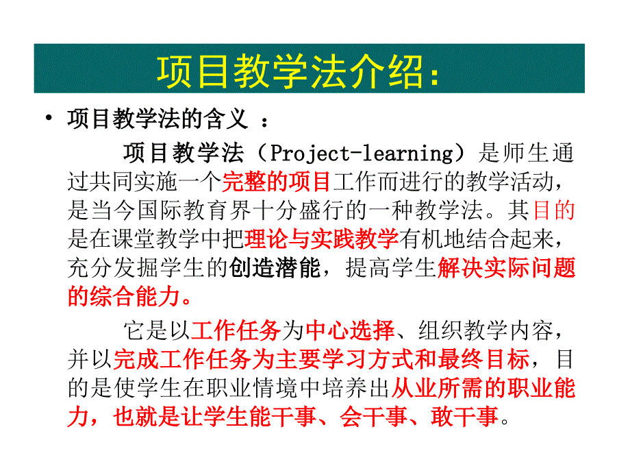 绩效项目教学介绍_第1页