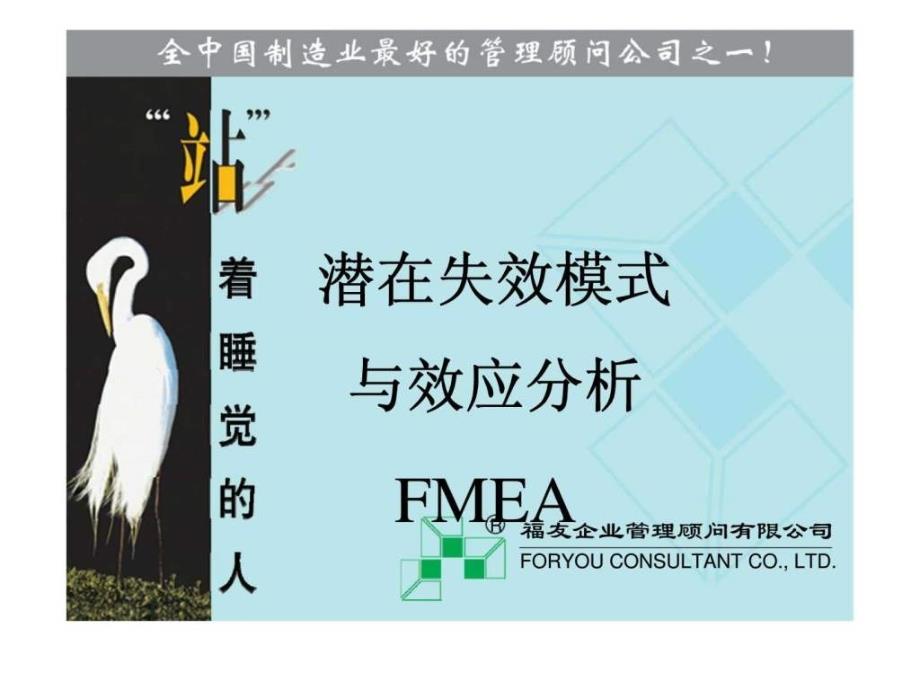 潜在失效模式与效应分析fmea_第1页