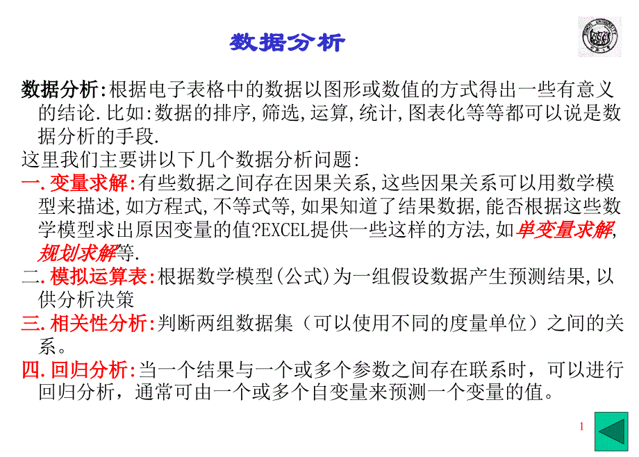 office数据分析_第1页