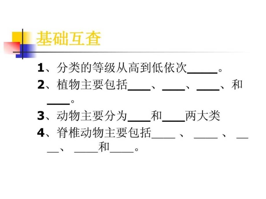 苏教版八年级上册第15章第一节生物多样性_第1页