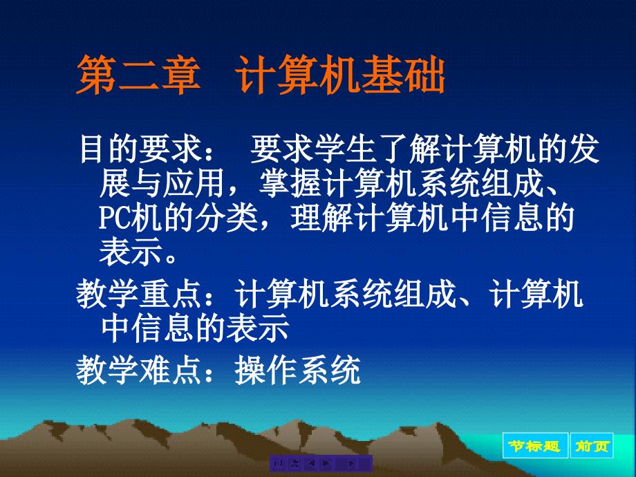 电子商务技术基础-计算机基础_第1页