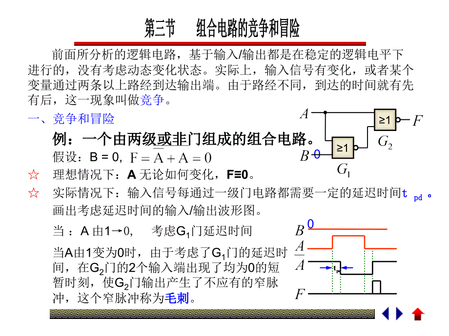 组合电路的竞争和冒险_第1页