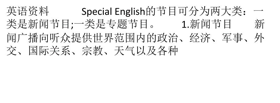 英语类的广播节目简介_第1页