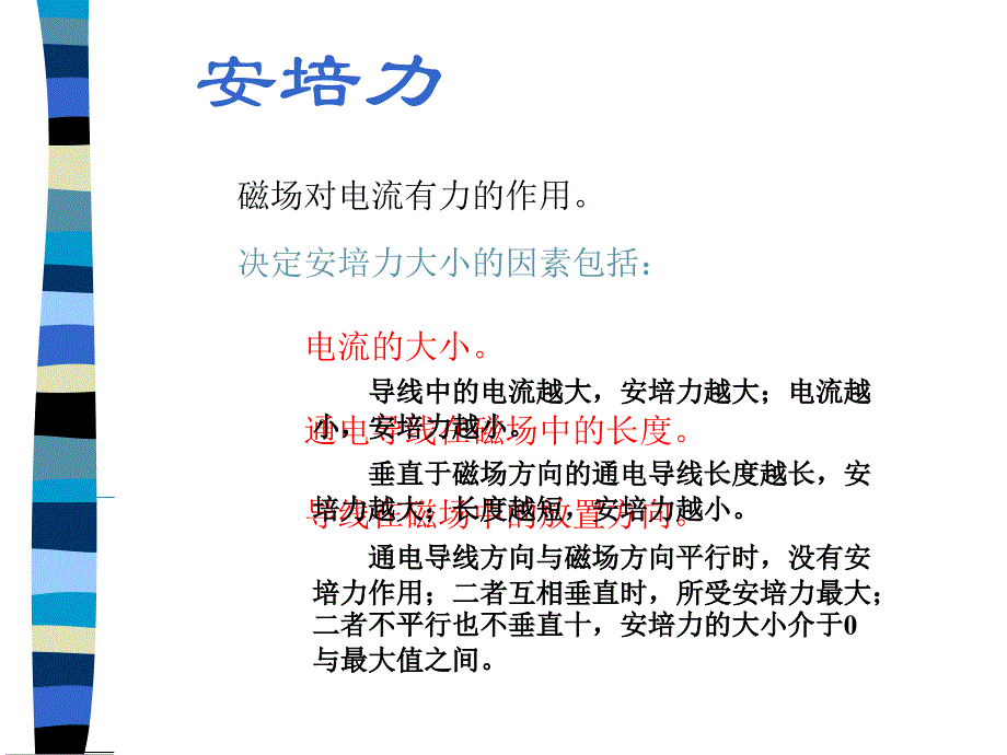 磁场对电流有力的作用_第1页